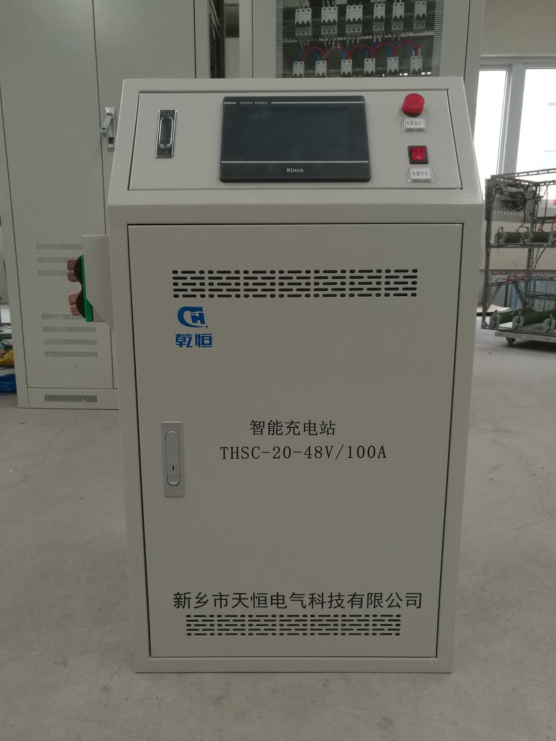 48V 100A 智能充電站